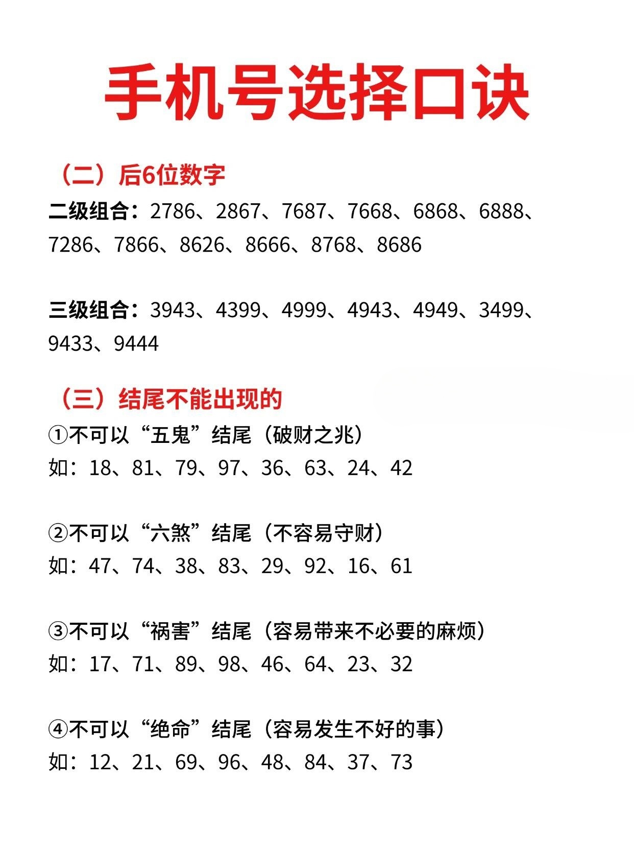 手机号测吉凶，超准确预测的背后