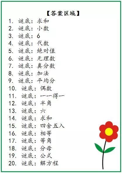 迷语带答案大全，智慧与乐趣的碰撞