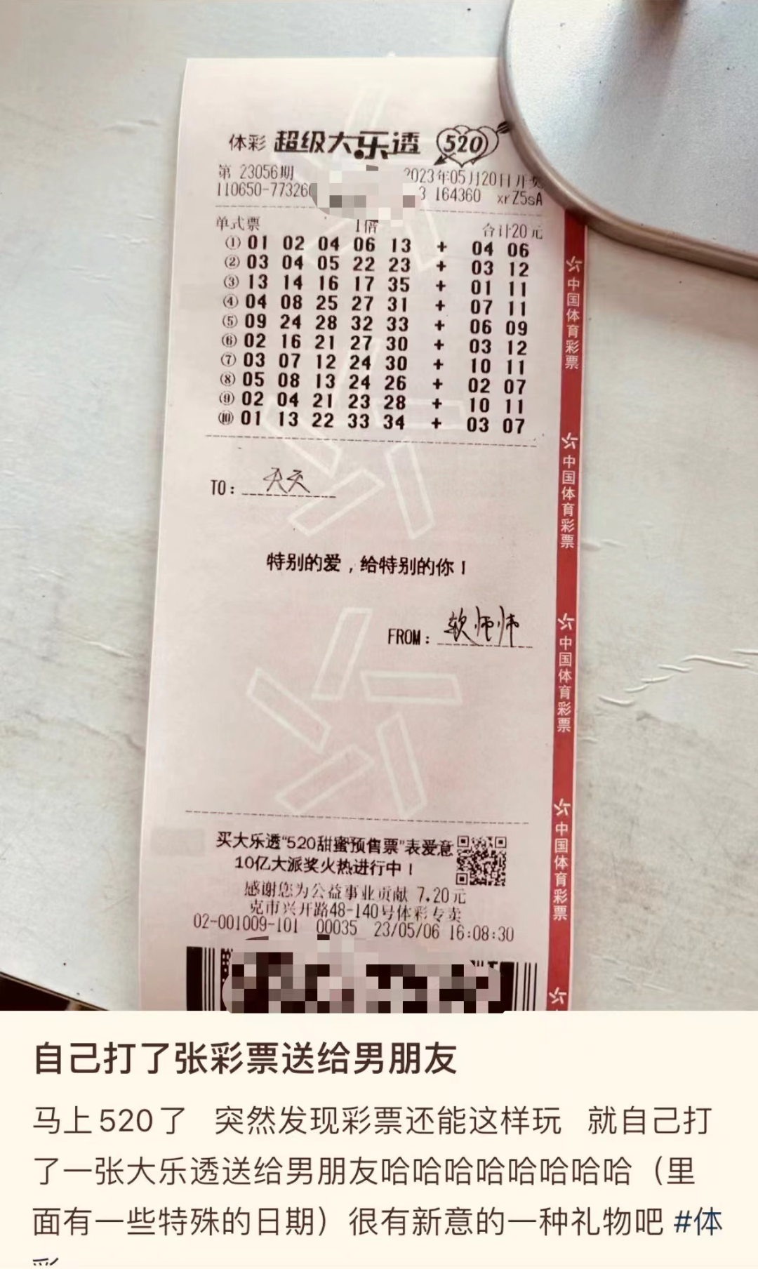 大乐透彩票，小票背后的梦想与希望