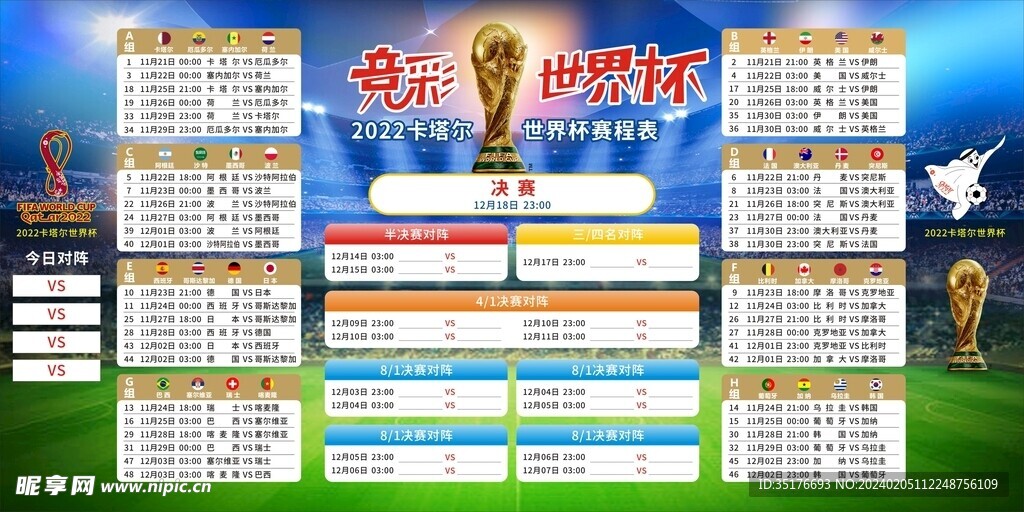 2022世界杯体育彩票规则详解，从玩法到奖金计算