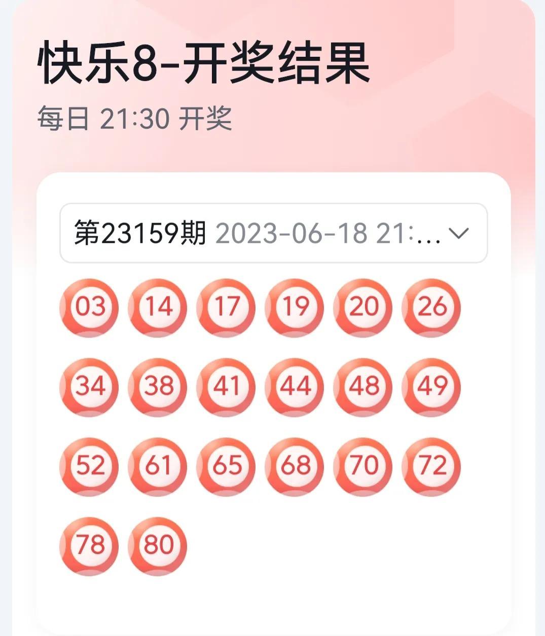 七星彩开奖号码结果揭晓，10月8日的幸运数字