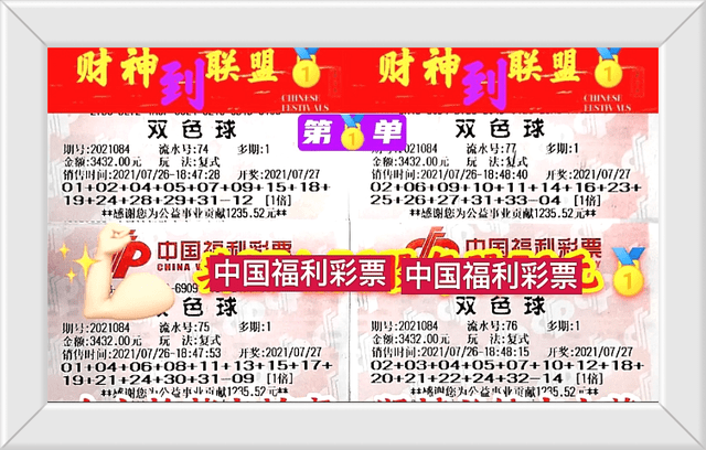 揭秘双色球七十三期开奖结果，数字背后的幸运与期待