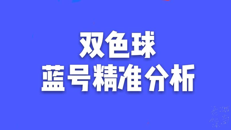 84期双色球，历史开奖记录的深度剖析与未来展望