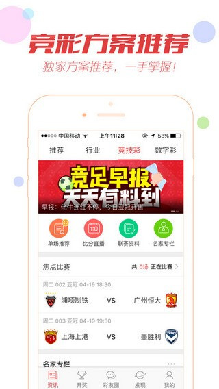 足彩开奖结果，唯彩看球——精准预测，尽享足球盛宴