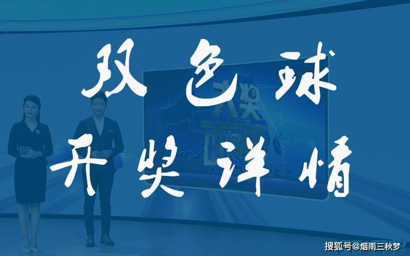 2022年双色球开奖回顾，2022013期精彩瞬间与号码解析