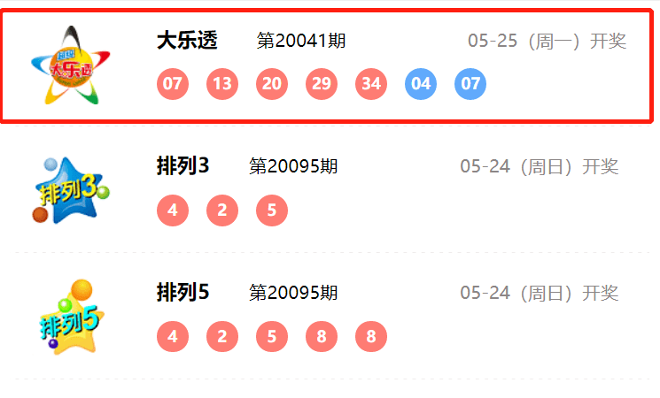 20选5开奖结果