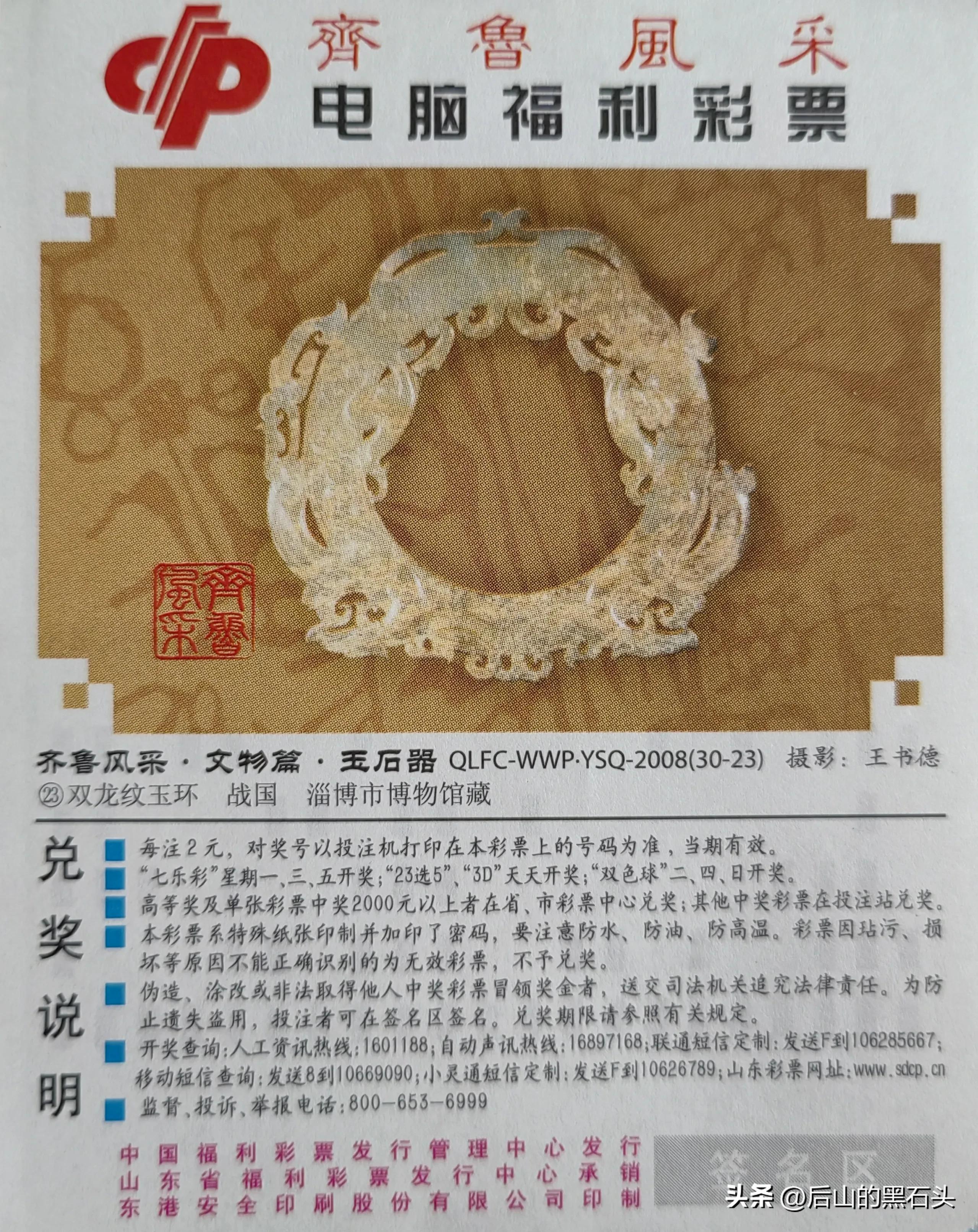 齐鲁彩票今日开奖揭秘，数字背后的幸运与期待