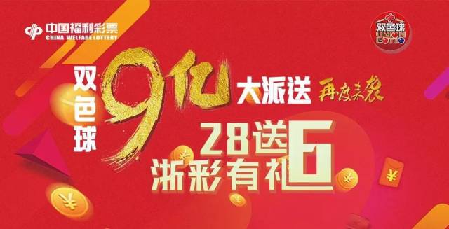 双色球派奖活动时间表，解锁2023年彩市盛宴的精彩时刻