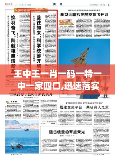 王中王一肖一中一特一中