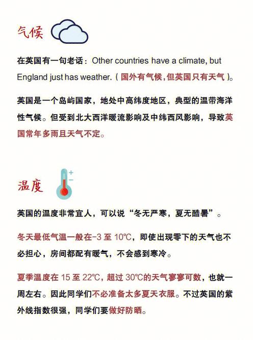 英国天气预报，变幻莫测的不列颠天空英国天气预报30天