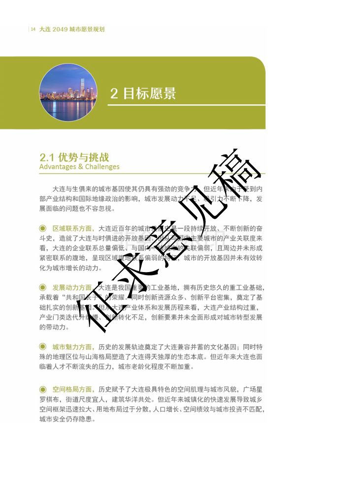 2035澳门未来展望，理性预测与科学规划文章内容撰写指导思路及示例（不含赌博相关词汇）2025澳门今晚必开一肖054期