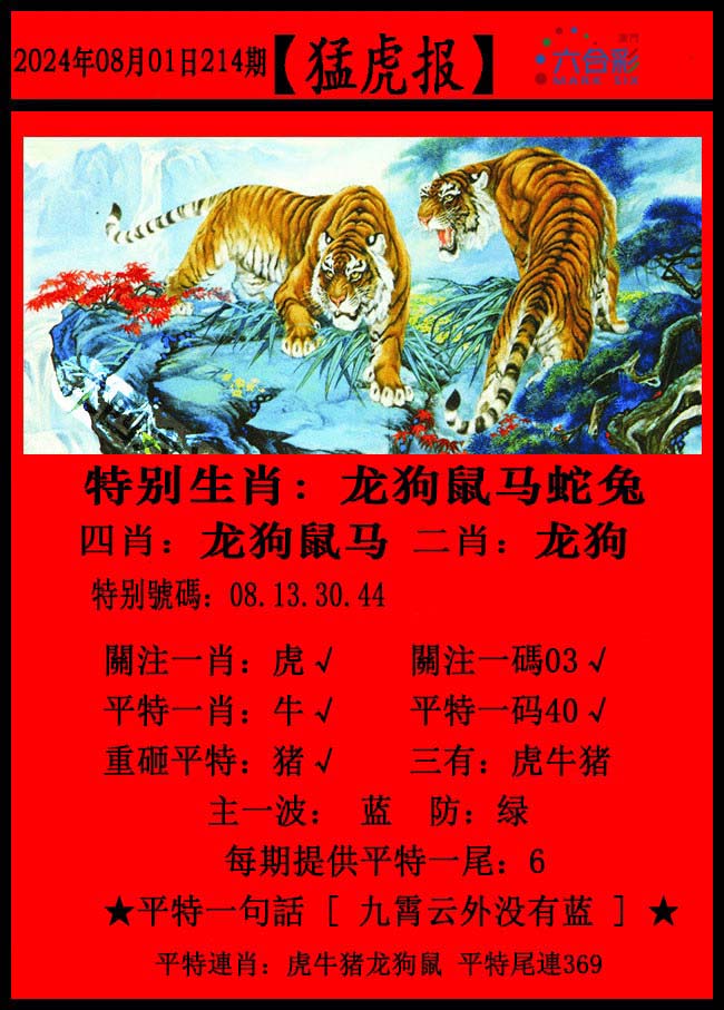 澳门三肖 第2页