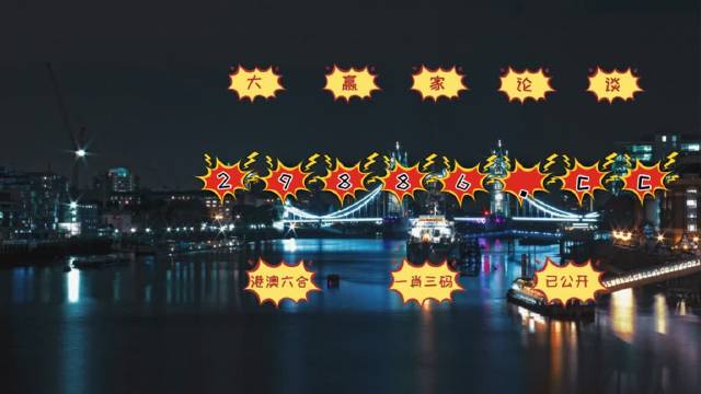 澳门2035精准资料全年免费，探索未来之城的无限可能澳门2023精准资料全年免费聚宝盆