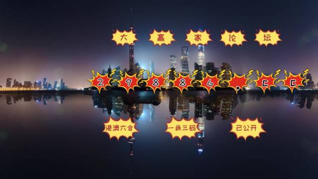 澳门王中王的神秘魅力，六码与生肖的奇妙世界澳门王中王六码六肖中特六