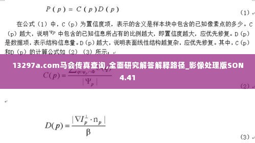 马会传真论运—探索赛马的智慧与策略马会传真论运13297