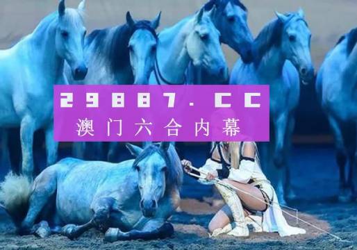 揭秘六合内部玄机，传统智慧与现代应用的完美融合49图库
