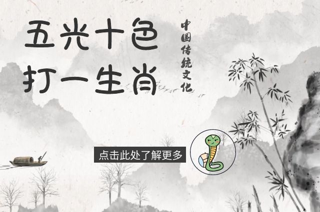五光十色到底开过什么生肖