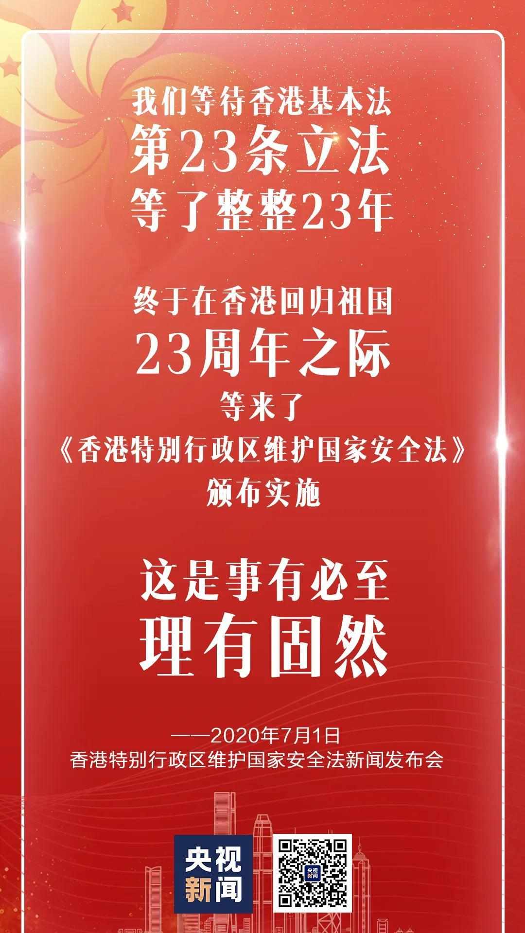 香港维护国家安全条例的通过与意义