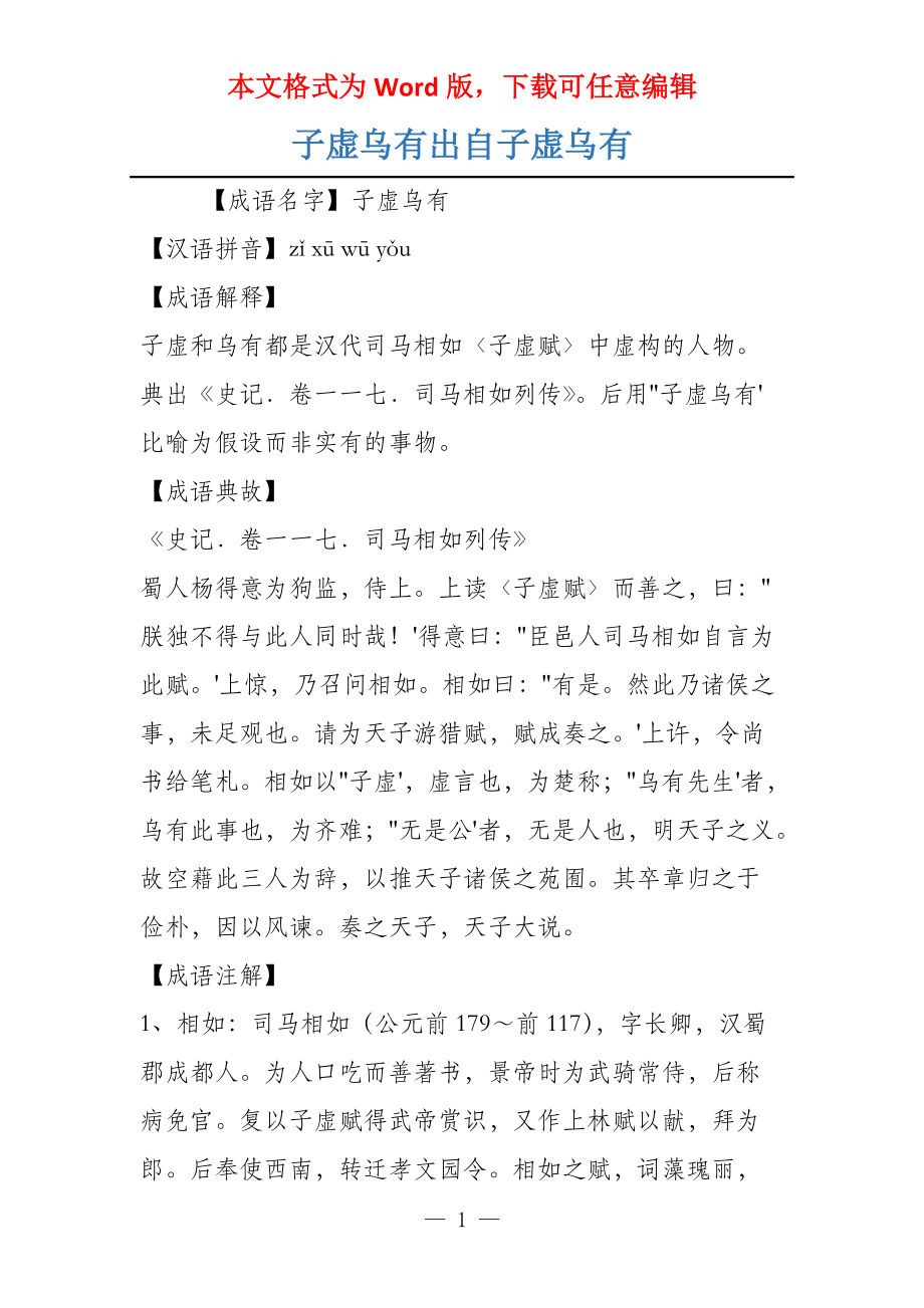探秘子虚乌有,揭晓生肖之谜子虚乌有是什么生肖和数字?