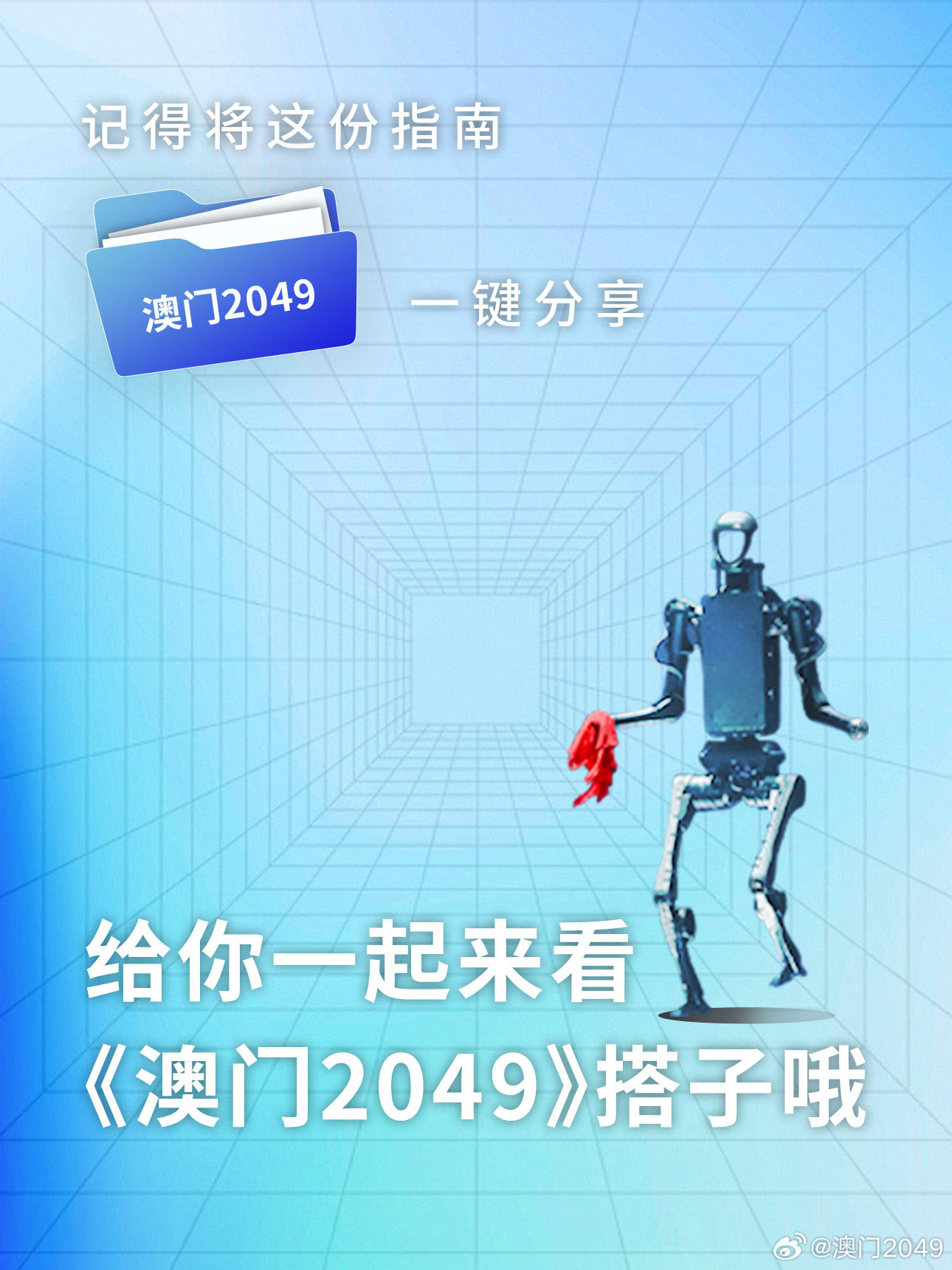 探索未来，2049年新澳门资料的前瞻与展望2025年新澳正版资料查询方法