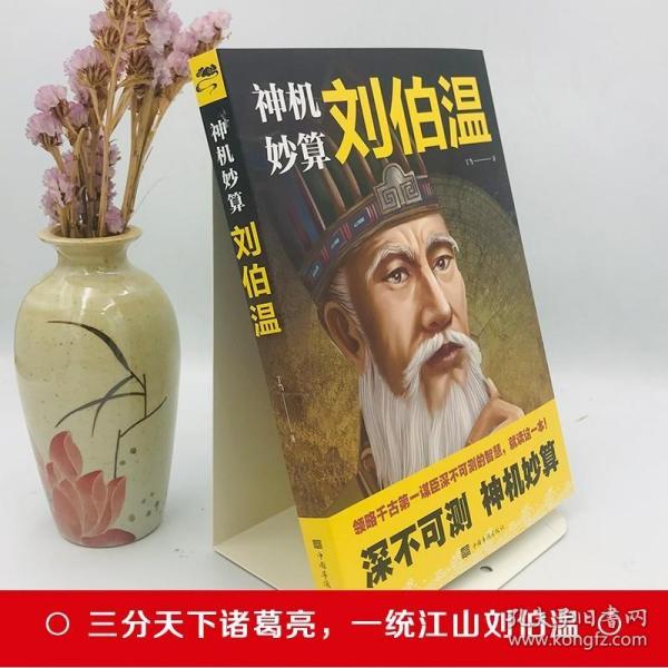 揭秘刘伯温，历史智者的精准预测与精选一码的传说刘伯温精选一码大公开 192.168.0.1