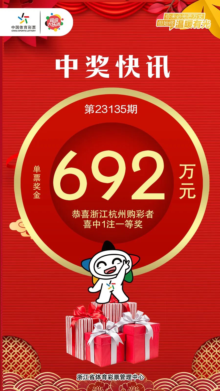 今晚揭晓，478万大奖的幸运降临4777777开奖结果今晚金鸡独立