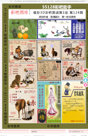 精准预测 第6页