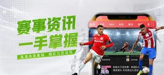 竞彩足球手机版APP，重塑移动体育竞技体验的革命性力量竞彩足球手机版app官方版