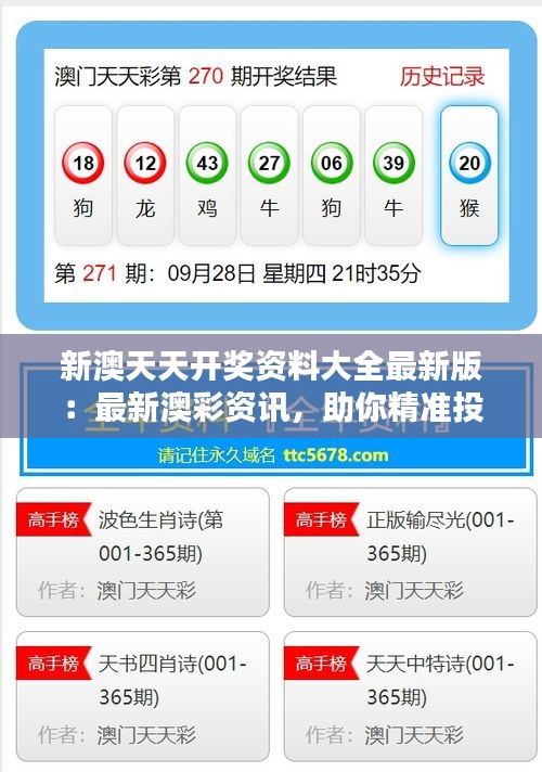 (此处插入案例分析)新澳历史开奖记录查询结果