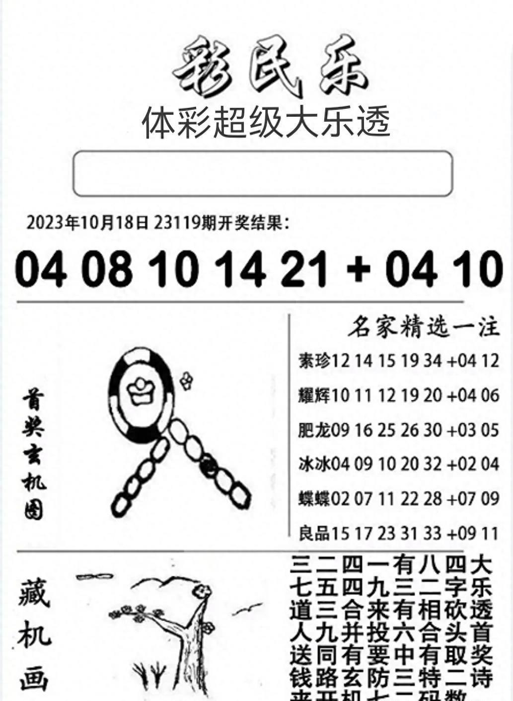 数字特马
