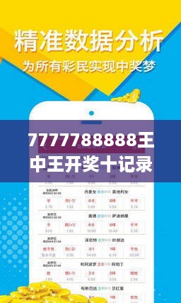 揭秘王中王的秘密，675开奖结果背后的真相与思考493333王中王开奖结果今晚澳彩开什么号码493