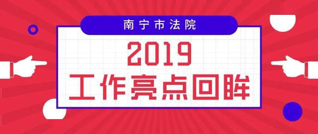 管家婆2019开奖结果，揭秘与警示管家婆开奖结果出2019