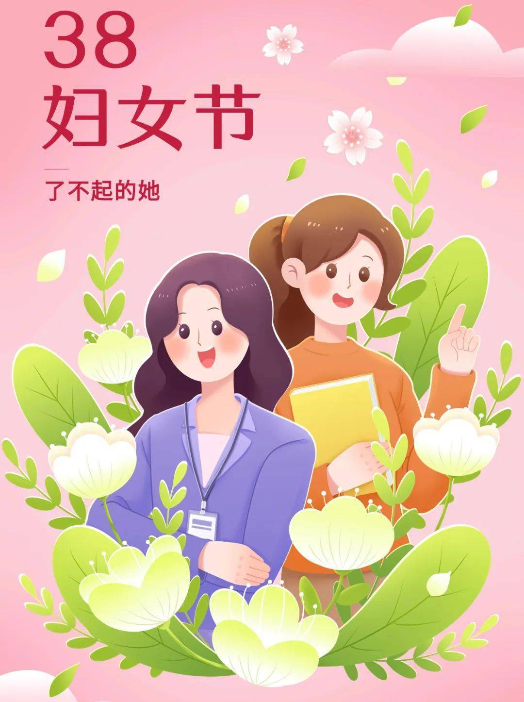 二三八