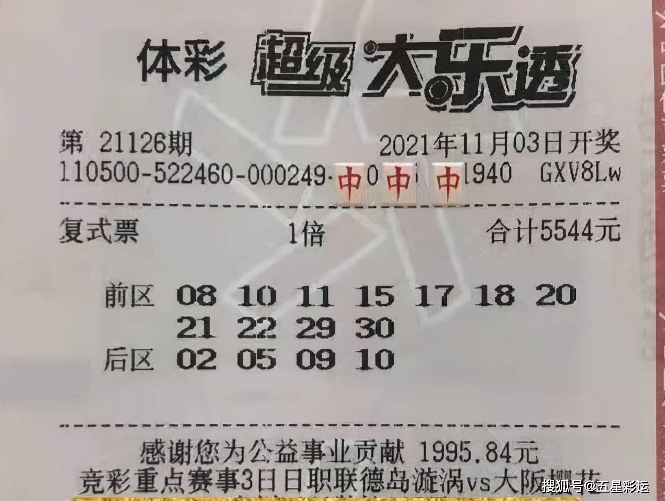 彩票开奖结果查询
