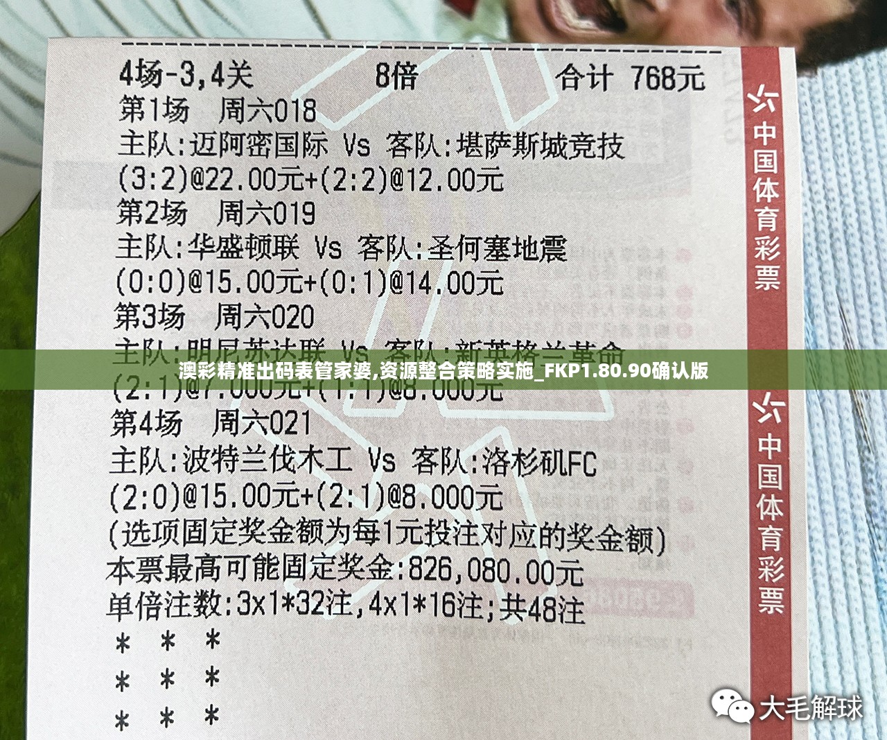 2O34澳彩管家婆资料传真，揭秘数字背后的精准预测与理性投注