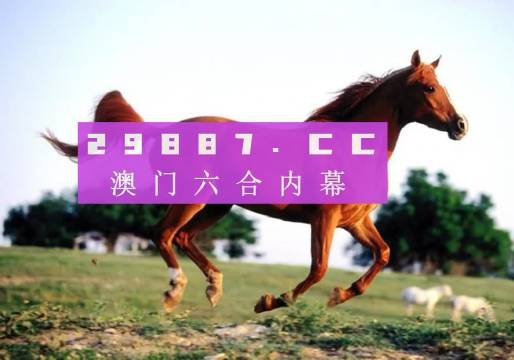 1326，马会传论坛的数字密码与网络文化探索13262cc马会传论坛开奖马今晚四不像是什么