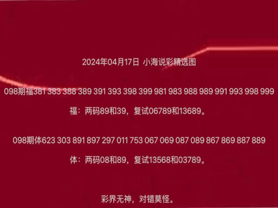 福彩3D2095期试机号，揭秘数字背后的幸运密码福彩3d2020295期试机号