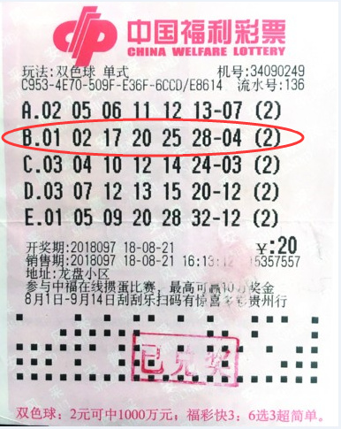 最新双色球开奖记录19456，揭秘中彩秘诀与幸运密码双色球最新开奖记录19144期