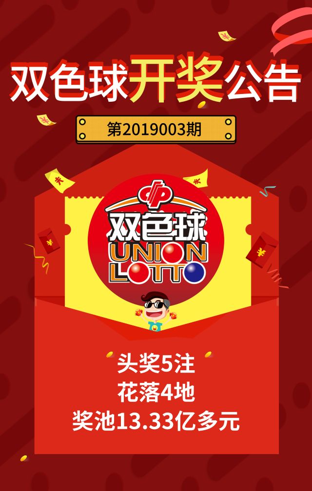 双色球最新开奖通知2013年第49期，梦想照进现实，幸运从天而降双色球开奖号码查询2020133