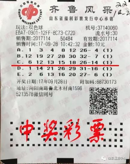 彩票双色球中奖查询37期
