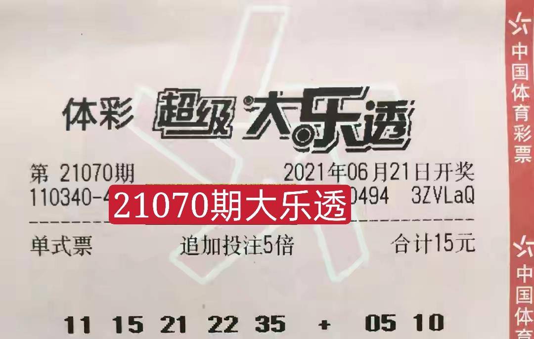 50大乐透，梦想与现实的碰撞—开奖结果的揭秘之旅50大乐透开奖结果查询