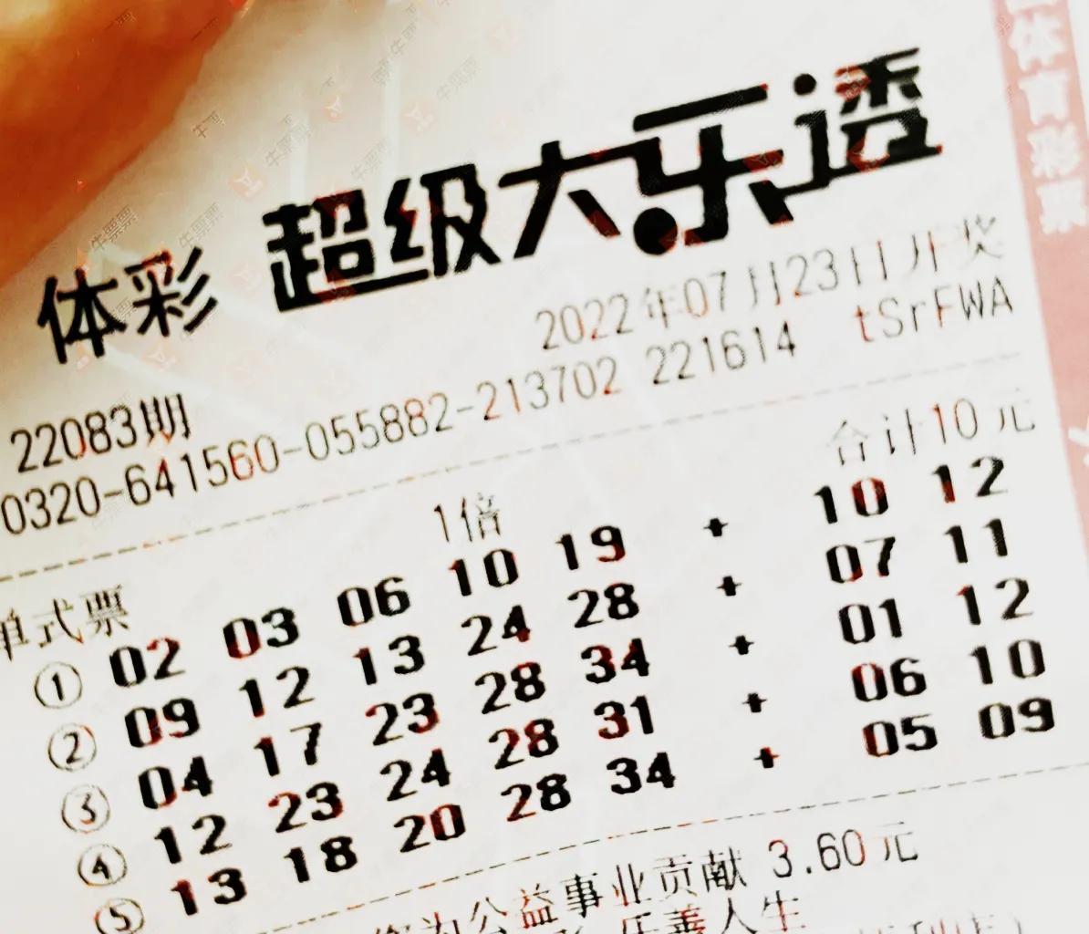 超级大乐透2019年8月3日开奖结果揭晓，梦想与幸运的碰撞超级大乐透22083开奖结果是多少