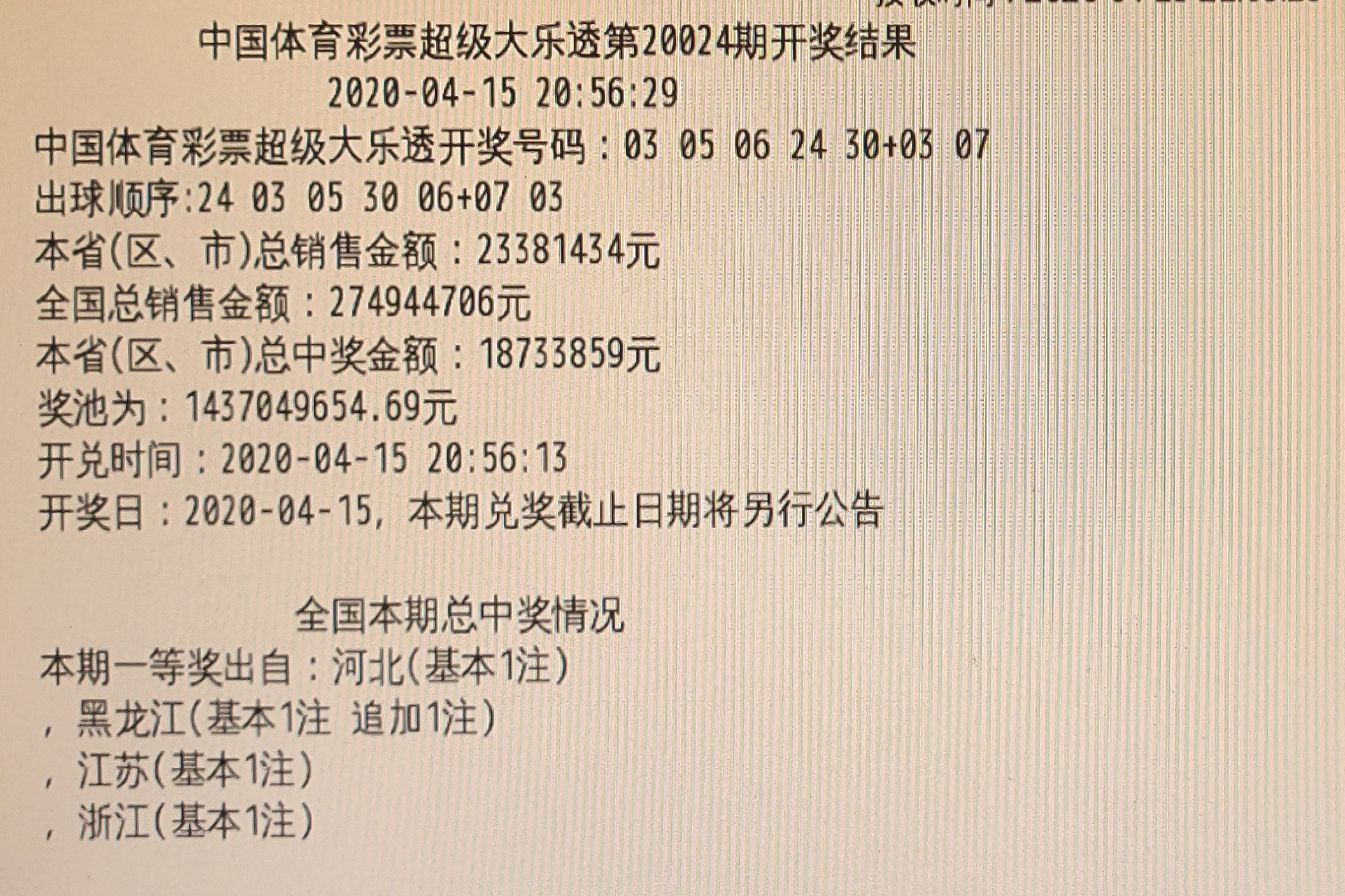 超级大乐透，揭秘开奖结果与趣味玩法超级大乐透的开奖查询