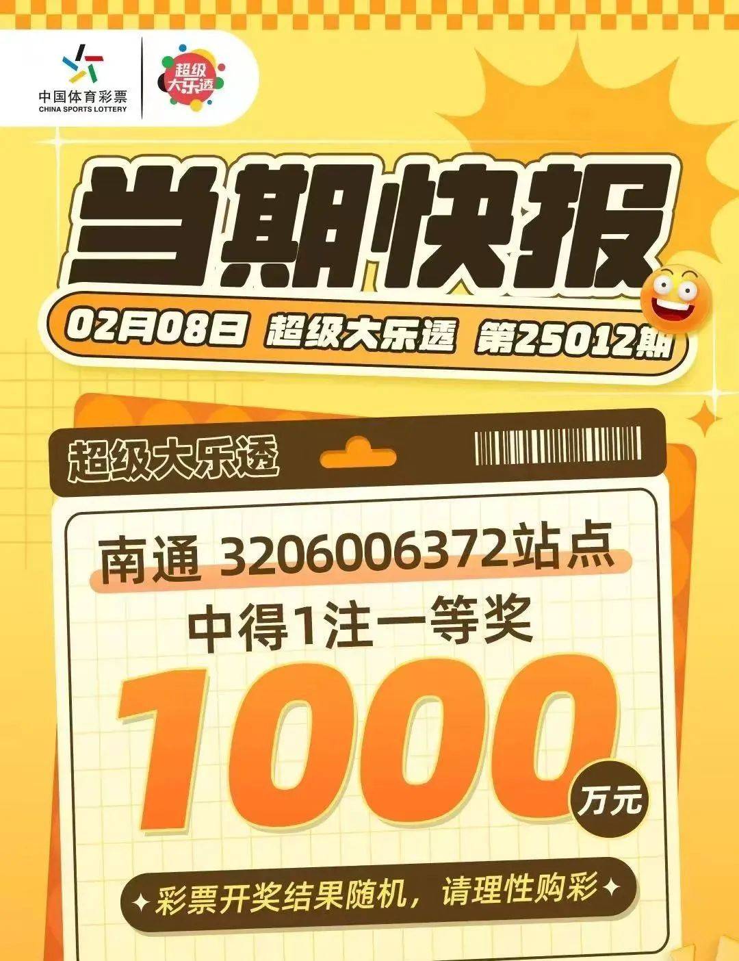 超级大乐透开奖号码中奖说明