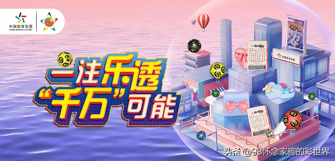 超级大乐透，探寻双色球背后的幸运密码大乐透开奖结果双奖查询