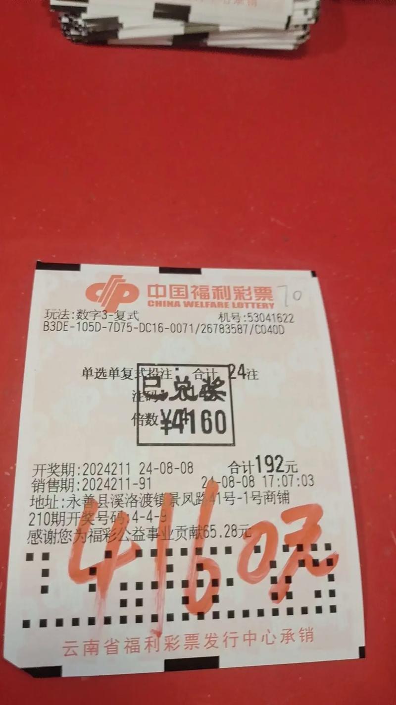 福彩3D，20万分之一的幸运之旅—揭秘59期开奖号码背后的故事2020059期3d开奖