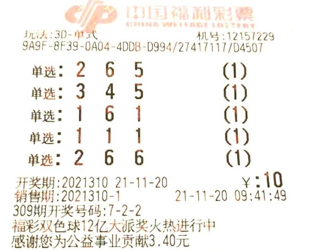 福彩3D开奖结果 第2页