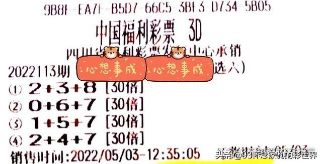 福彩3D，今晚的幸运之选—揭秘中奖人数与梦想成真的瞬间福彩3d开奖结果 今天晚上中奖人数是多少