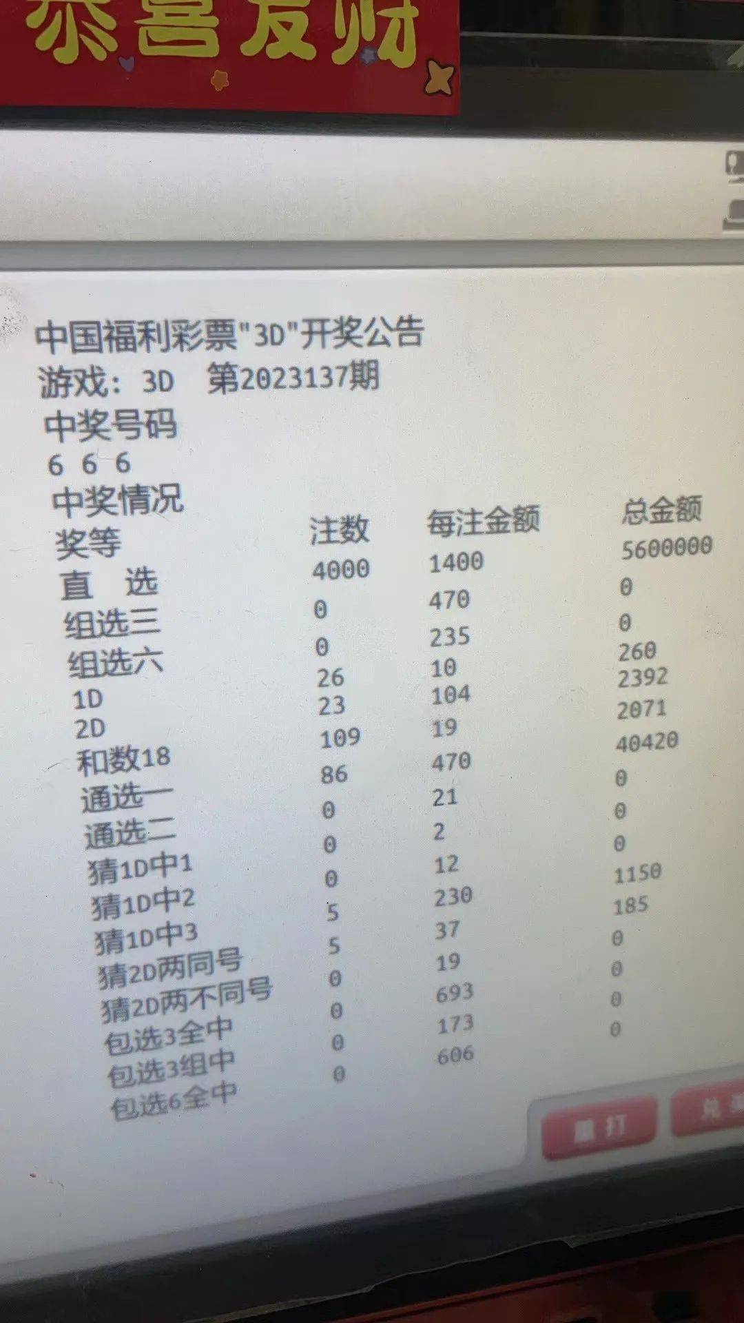 福彩3D开奖结果查询，今晚加惊喜的三十点福彩3d开奖结果查询今天晚上加30点多少钱