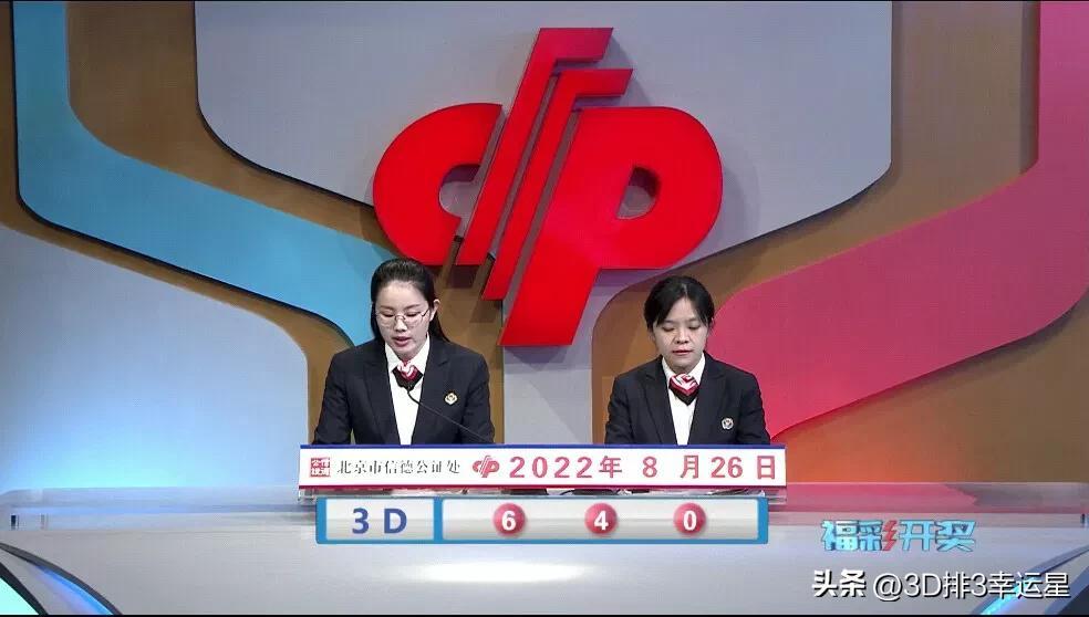 福彩3D开奖结果查询，今晚的惊喜与期待福彩3d开奖结果今天 今天晚上 视频